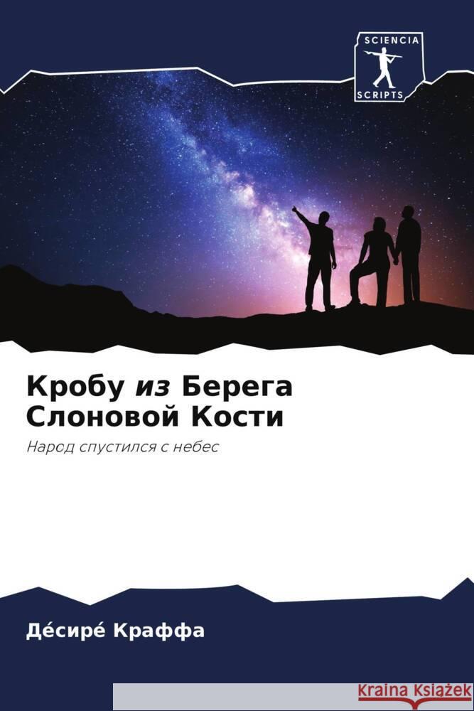 Кробу из Берега Слоновой КРАФФh 9786205673973 Sciencia Scripts - książka