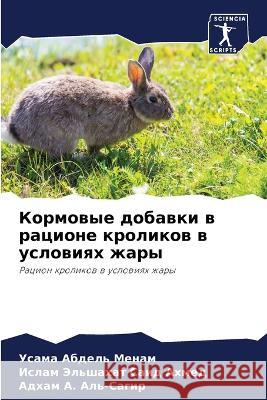 Кормовые добавки в рацио Абделn Эльшаm А. Аль-Сk 9786205695579 Sciencia Scripts - książka