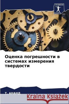 Оценка погрешности в сис  АНАНД 9786205704905 Sciencia Scripts - książka