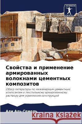 Свойства и применение ар Аль-Ге
 9786205705155 Sciencia Scripts - książka