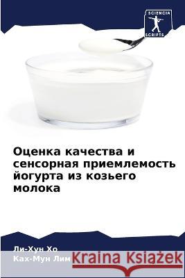 Оценка качества и сенсор Ли-Х&# Хо Ка Лим 9786205739754 Sciencia Scripts - książka