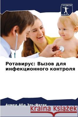 Ротавирус: Вызов для инфе Абд Эл 9786205742860 Sciencia Scripts - książka