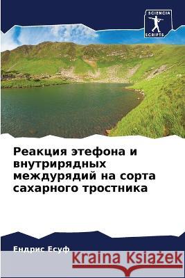 Реакция этефона и внутри Е Есуф 9786205752616 Sciencia Scripts - książka