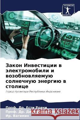 Закон Инвестиции в элект  Рояни Дамаяl Вагим
 9786205770047 Sciencia Scripts - książka