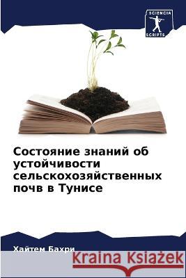 Состояние знаний об усто  Бахри Хермаl Аннаб
 9786205822685 Sciencia Scripts - książka
