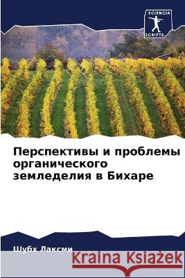 Перспективы и проблемы о Лаксмl 9786205827260 Sciencia Scripts - książka