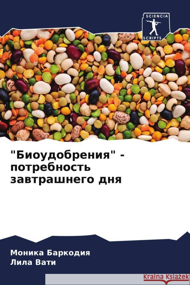 Биоудобрения - потребнос Баркоk Л Вати 9786205827734 Sciencia Scripts - książka