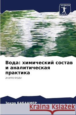 Вода: химический состав 
 БАБААi 9786205839485 Sciencia Scripts - książka