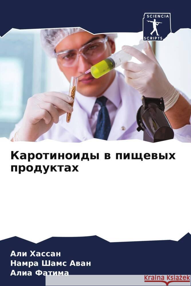 Каротиноиды в пищевых пр Хассаl Н Аван Фатим
 9786205846711 Sciencia Scripts - książka