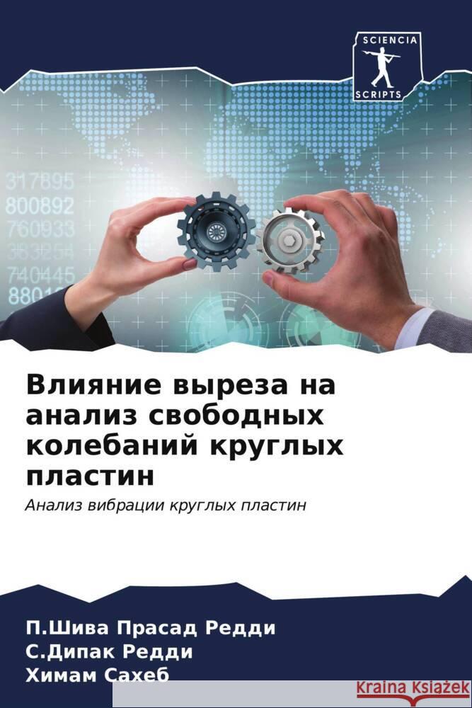 Влияние выреза на анализ  Редди  Редди  Сахеб 9786206592815 Sciencia Scripts - książka