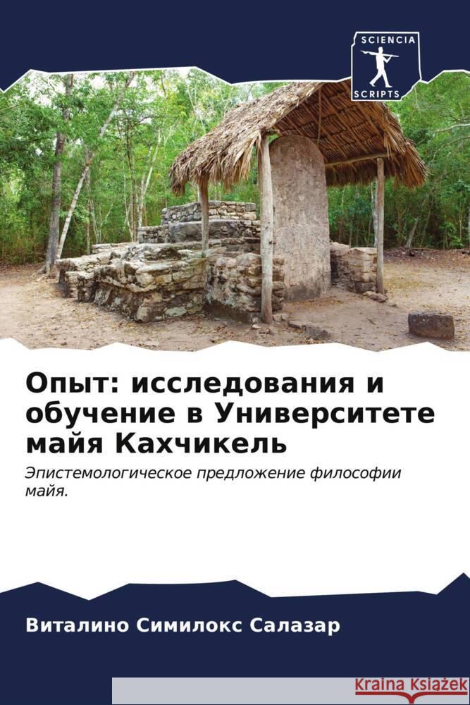 Опыт: исследования и обу
 Симилl 9786206594024 Sciencia Scripts - książka