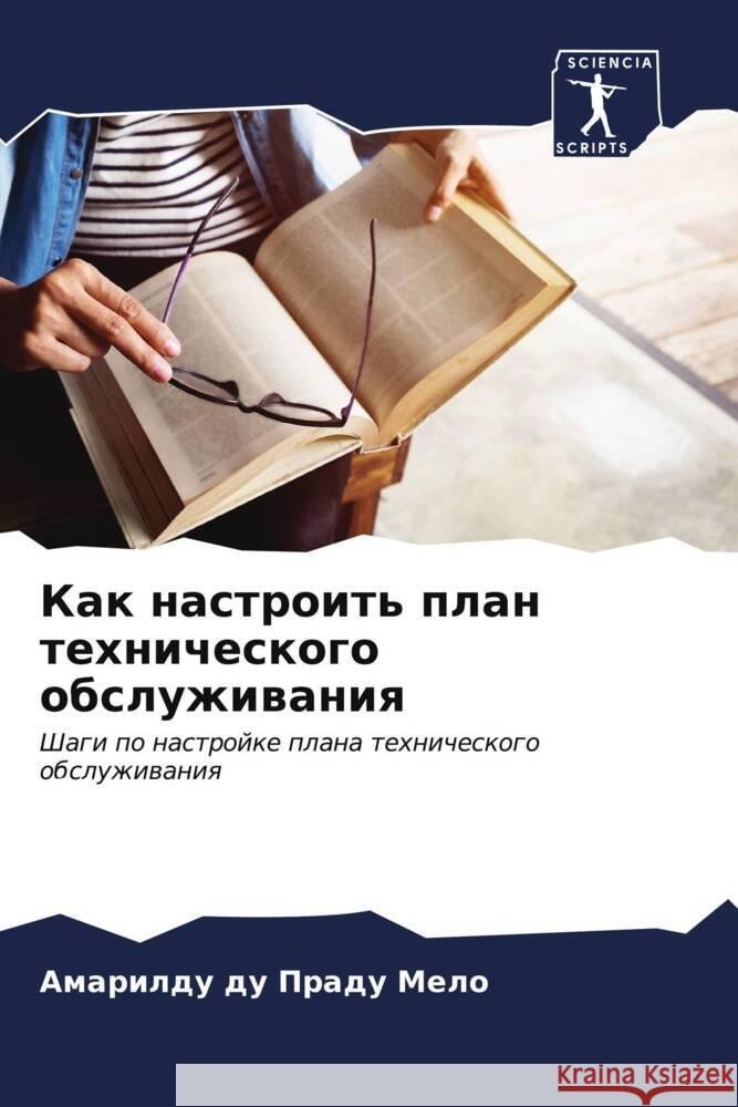 Как настроить план техни А Мело 9786206597315 Sciencia Scripts - książka