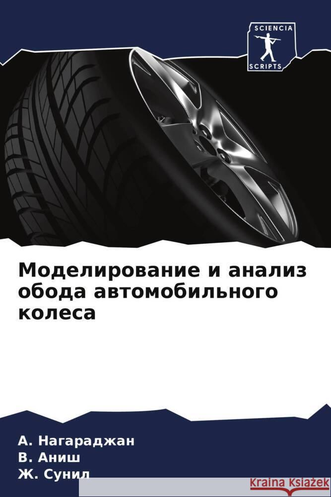 Моделирование и анализ о Нагарk B. Аниш  Сунил 9786206636618 Sciencia Scripts - książka