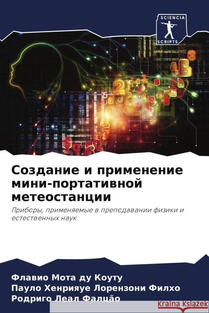 Создание и применение ми ду Коу
  Филхо &# Фалц?о 9786206653622 Sciencia Scripts - książka