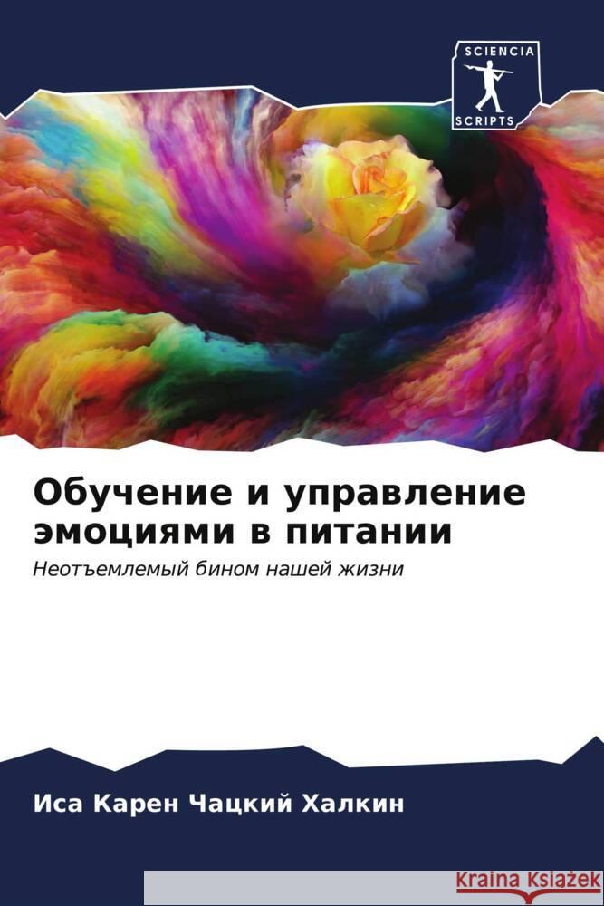 Обучение и управление эм Чацкиl 9786206655633 Sciencia Scripts - książka