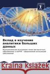 Вклад в изучение аналити Митр С 9786206659587 Sciencia Scripts
