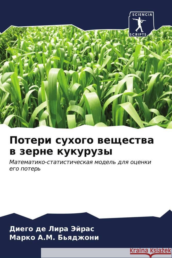 Потери сухого вещества в  Эйрас Бьяджl 9786206664307 Sciencia Scripts - książka