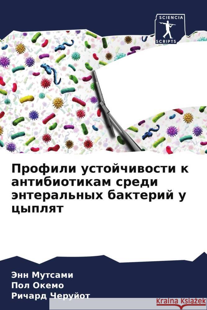 Профили устойчивости к а Мутсаl  Окемо Черуй
 9786206669753 Sciencia Scripts - książka