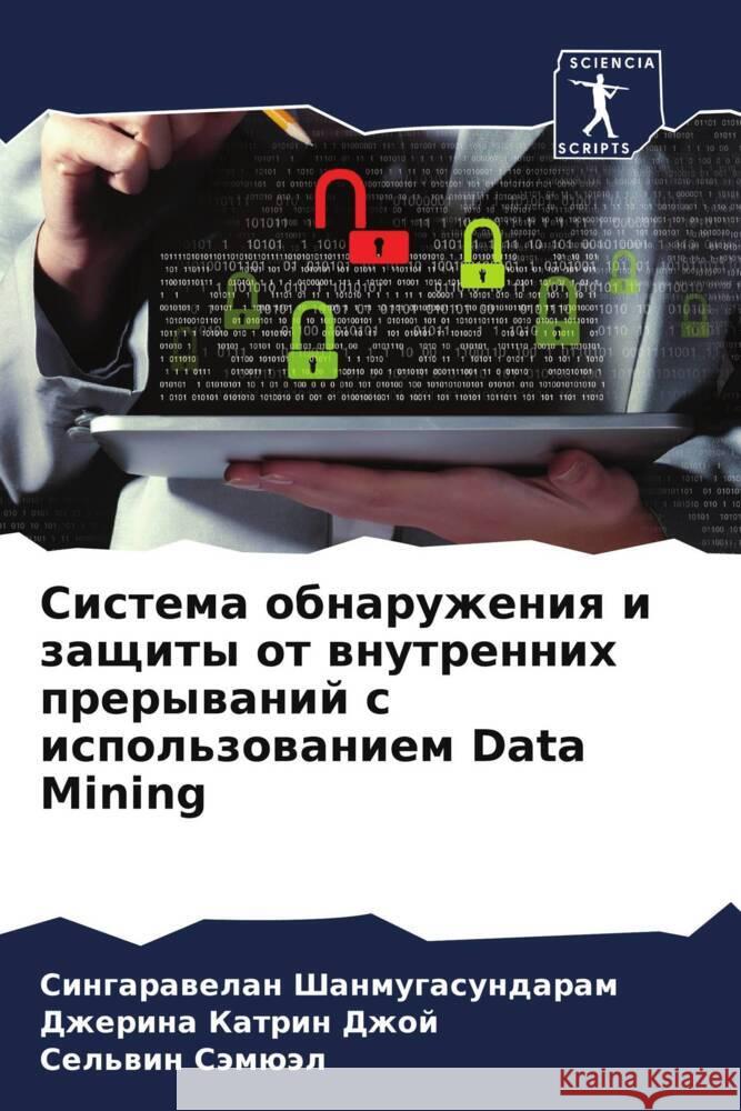 Система обнаружения и за Шанмуk Катриl Сэмюэ 9786206684732 Sciencia Scripts - książka