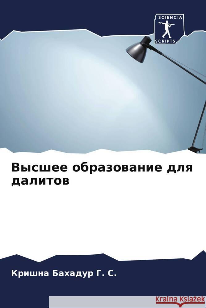 Высшее образование для д Кри&# Г 9786206861195 Sciencia Scripts - książka