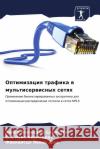 Оптимизация трафика в му Царлеm Хернаl Фр&# Д?аз 9786206916789 Sciencia Scripts