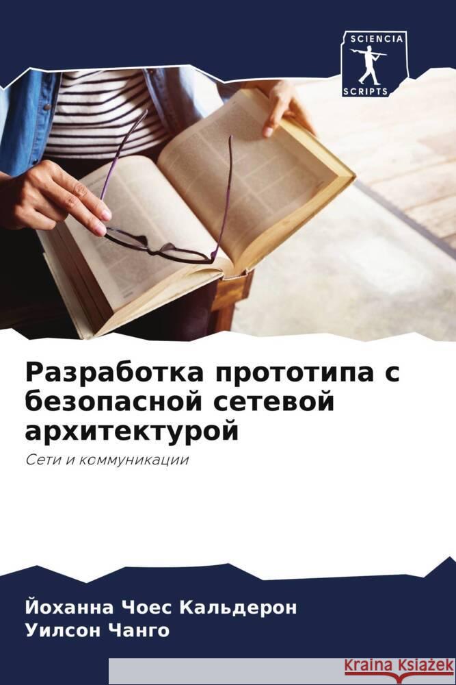 Разработка прототипа с б Чоес К
  Чанго 9786206929598 Sciencia Scripts - książka