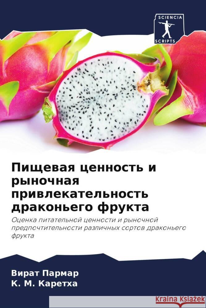Пищевая ценность и рыноч Пармаl Каретm 9786206972259 Sciencia Scripts - książka
