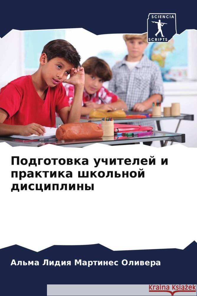 Подготовка учителей и пр Мартиl 9786207016648 Sciencia Scripts - książka