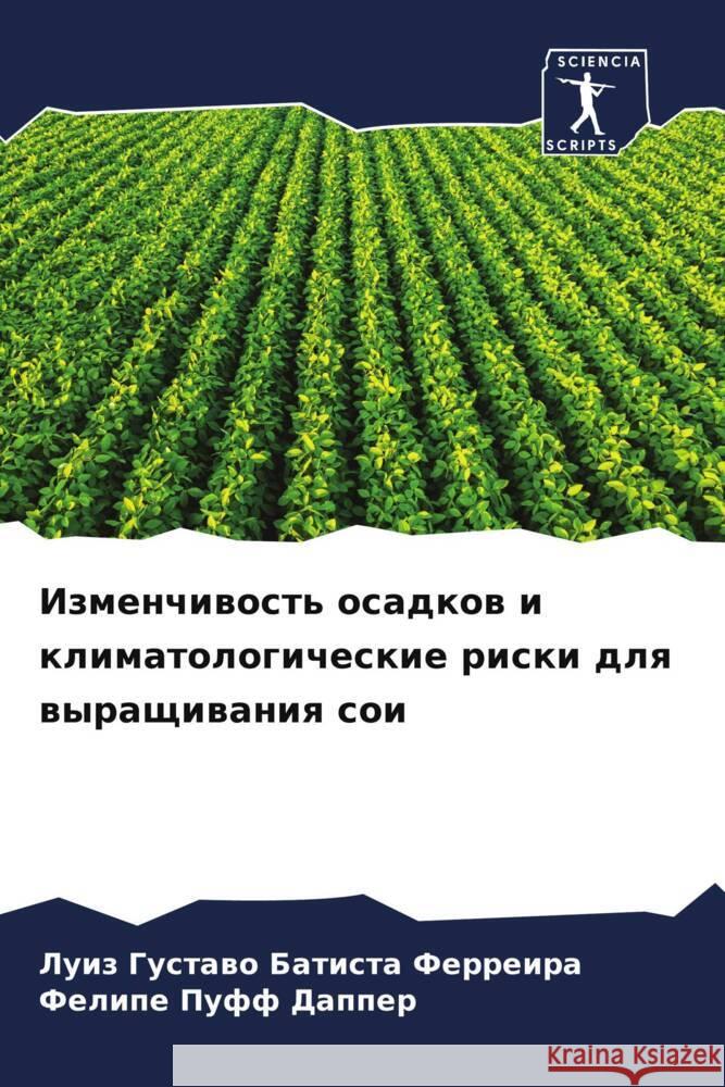 Изменчивость осадков и к Батисm Даппеl 9786207025107 Sciencia Scripts - książka