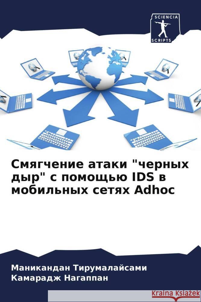 Смягчение атаки 