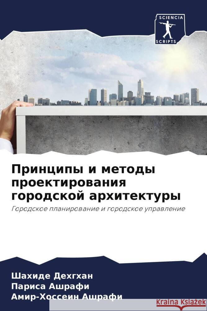 Принципы и методы проект Дехгхk Ашрафl Ашраф 9786207054565 Sciencia Scripts - książka