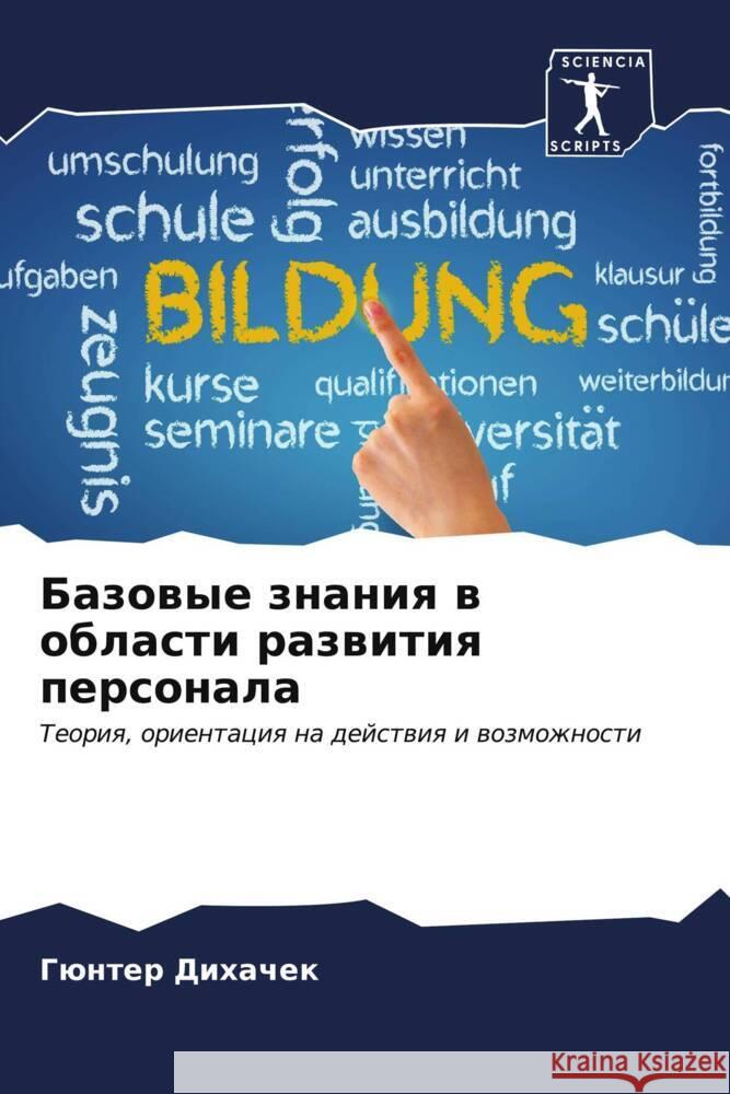Базовые знания в области Дихачk 9786207065714 Sciencia Scripts - książka