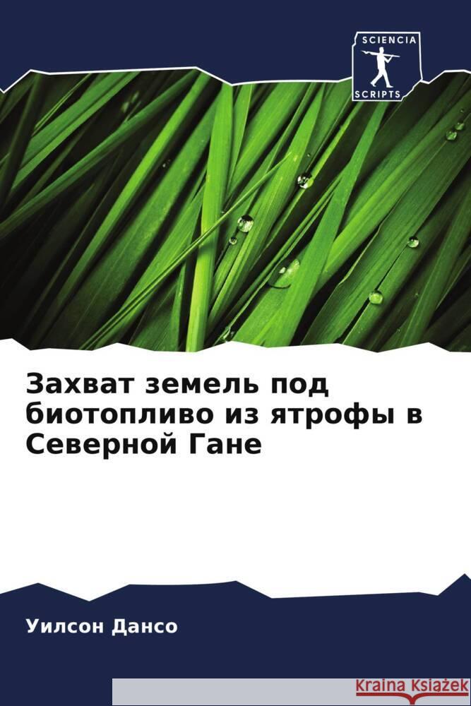 Захват земель под биотоп  Дансо 9786207123773 Sciencia Scripts - książka