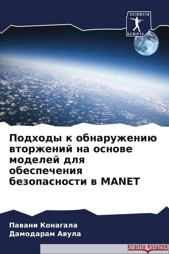 Подходы к обнаружению вт Конагk  Авула 9786207183616 Sciencia Scripts - książka