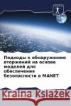 Подходы к обнаружению вт Конагk  Авула 9786207183616 Sciencia Scripts