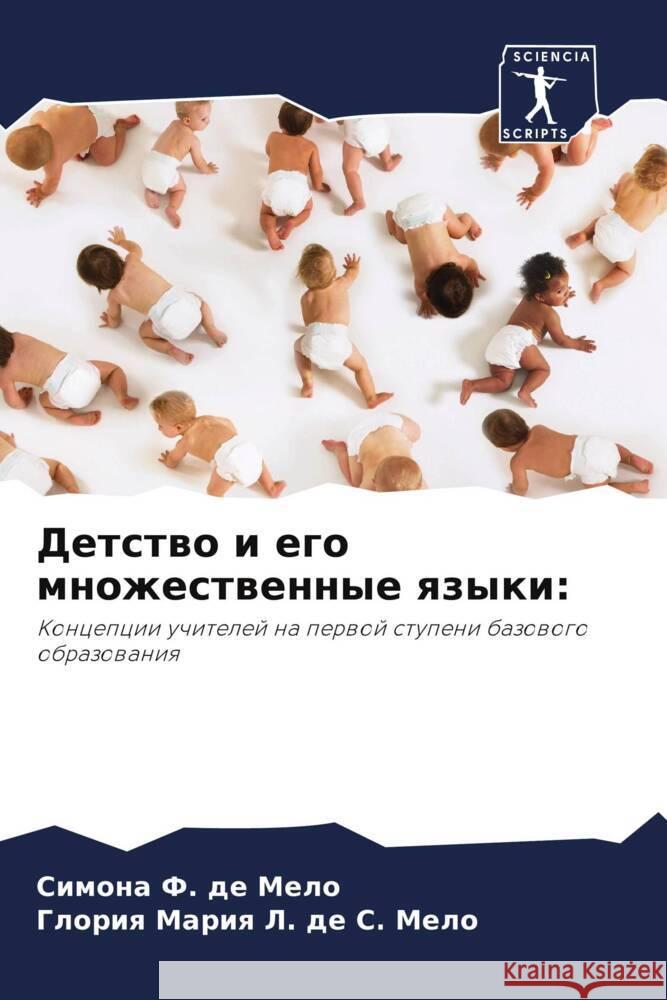 Детство и его множествен Ф. де Мел& Л. де С. Мk 9786207243662 Sciencia Scripts - książka