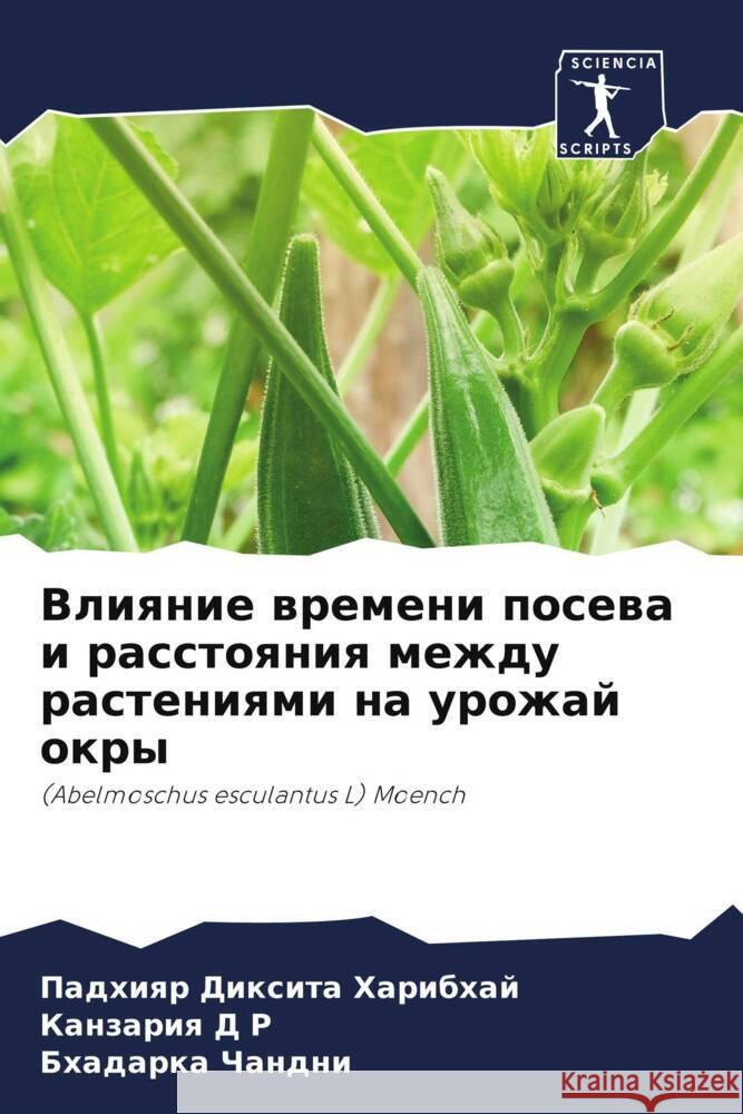 Влияние времени посева и Диксиm Кан&# Д Чанднl 9786207269730 Sciencia Scripts - książka