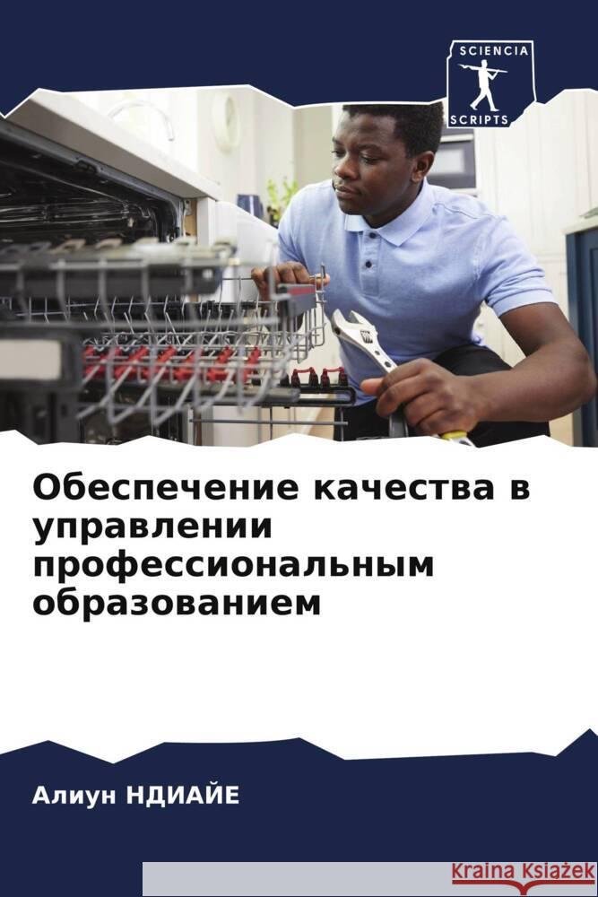 Обеспечение качества в у НДИАЙh 9786207296774 Sciencia Scripts - książka