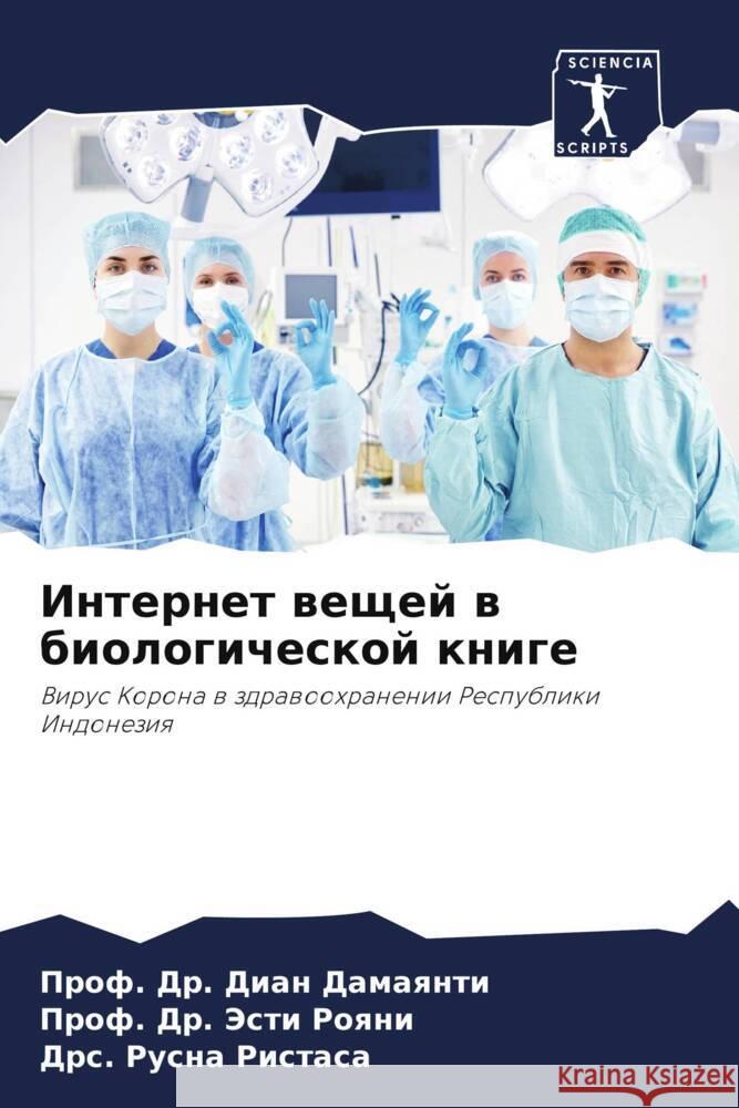 Интернет вещей в биологи Дамаяl  Рояни Риста
 9786207301706 Sciencia Scripts - książka