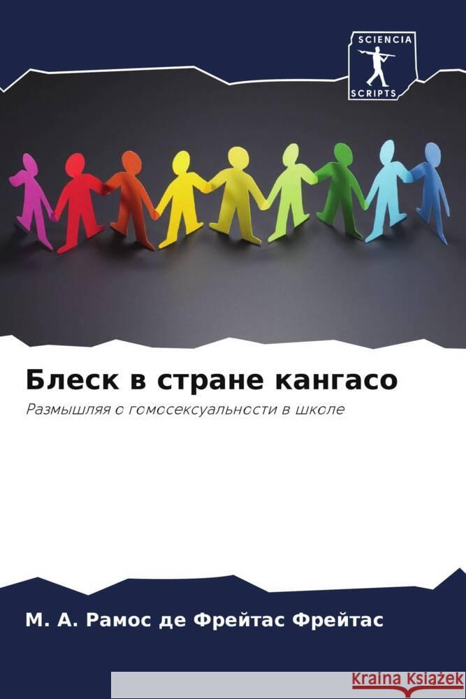 Блеск в стране кангасо Фрейтk 9786207306237 Sciencia Scripts - książka
