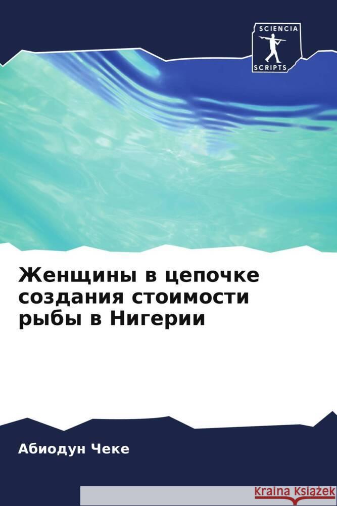 Женщины в цепочке создан А Чеке 9786207362486 Sciencia Scripts - książka