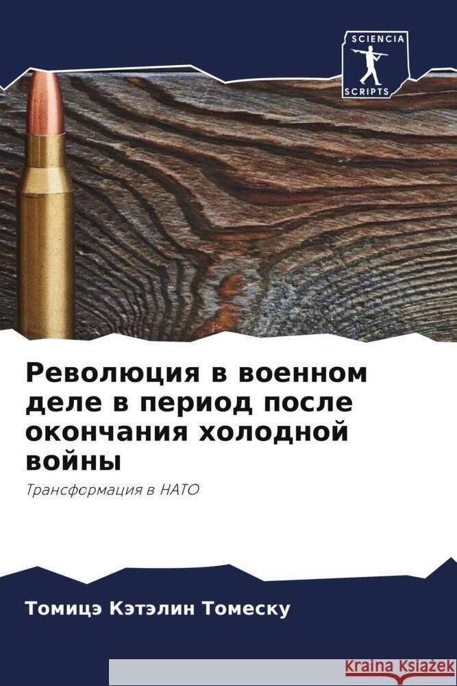 Революция в военном деле Томесl 9786207388875 Sciencia Scripts - książka