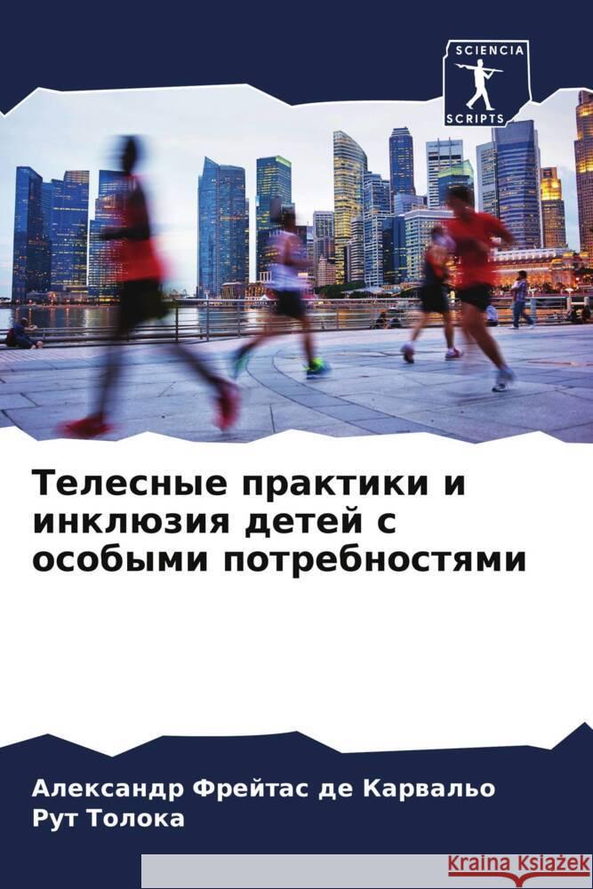 Телесные практики и инкл Фрейтk Толокk 9786207434060 Sciencia Scripts - książka