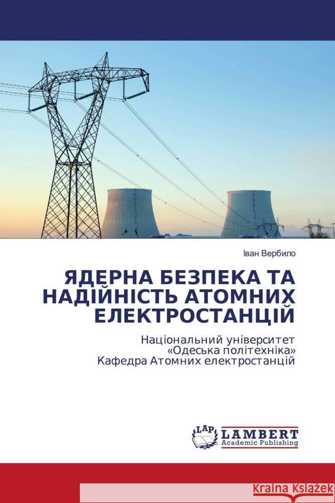 ЯДЕРНА БЕЗПЕКА ТА НАДІЙН Вербиl 9786207459551 LAP Lambert Academic Publishing - książka