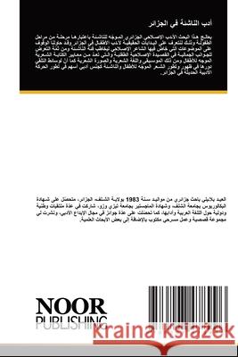 أدب الناشئة في الجزائر بــلا¡ شعبان¡ 9786207478996 Noor Publishing - książka