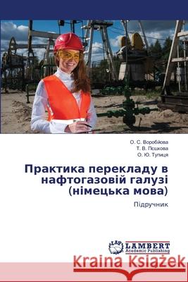 Практика перекладу в наф Воробl Пєшкоk Тупиц 9786207488186 LAP Lambert Academic Publishing - książka