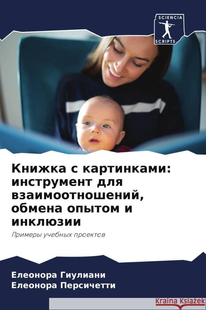 Книжка с картинками: инст Гиулиk Персиm 9786207497379 Sciencia Scripts - książka