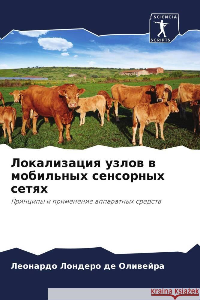 Локализация узлов в моби Лондеl 9786207511020 Sciencia Scripts - książka