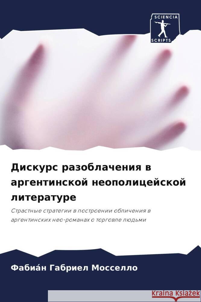 Дискурс разоблачения в а Моссеl 9786207512485 Sciencia Scripts - książka