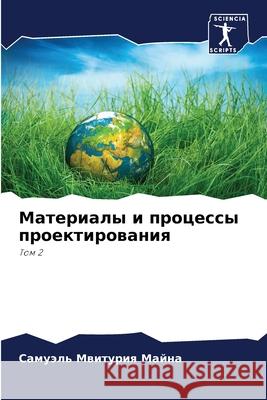 Материалы и процессы про  Майна 9786207541041 Sciencia Scripts - książka
